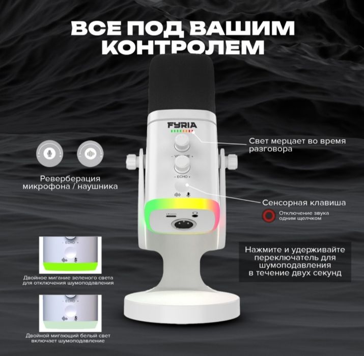 Микрофон fyria игровой