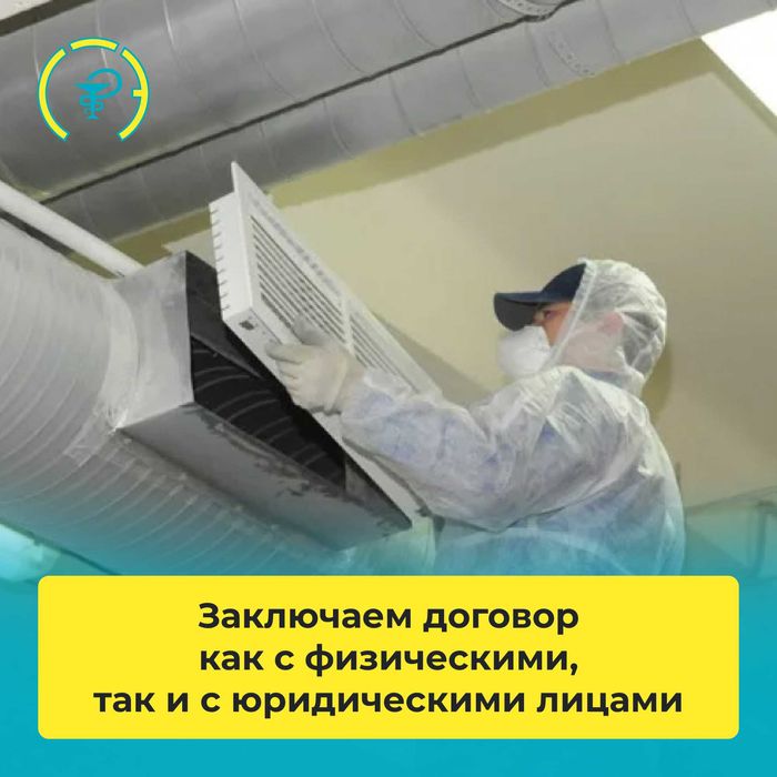 Чистка и дезинфекция систем вентиляции  и климатического контроля