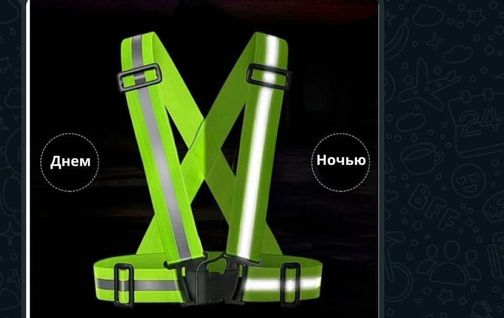 Лента-жилет светоотражающая