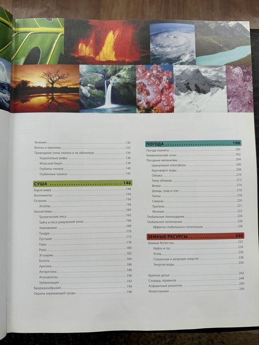 Энциклопедия “Планета Земля”