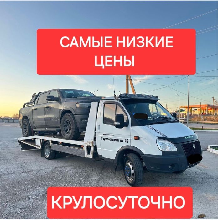 Эвакуатор Астана