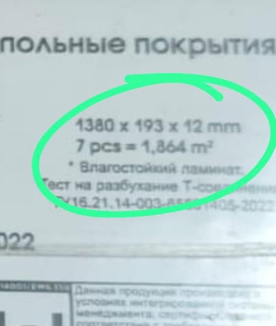 Ламинад НОВЫЙ 33 класс 12мм