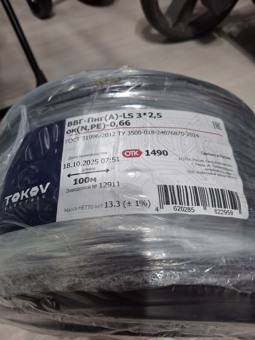 Продам кабель Ввг нг  ls 3x2.5