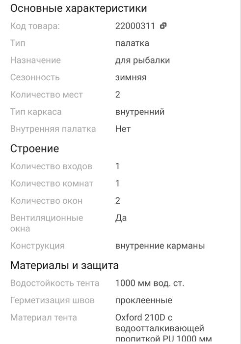 Палатка следопыт продам