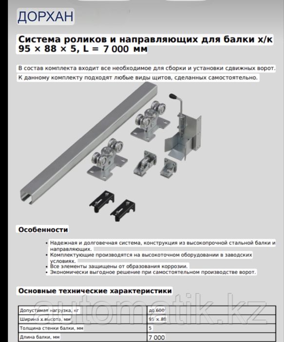 Балка и комплект для откатных ворот