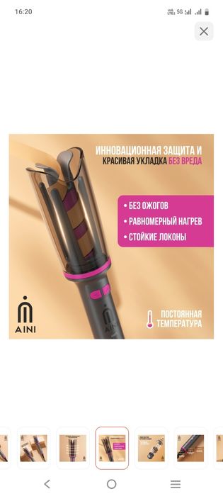 Плойка для локонов