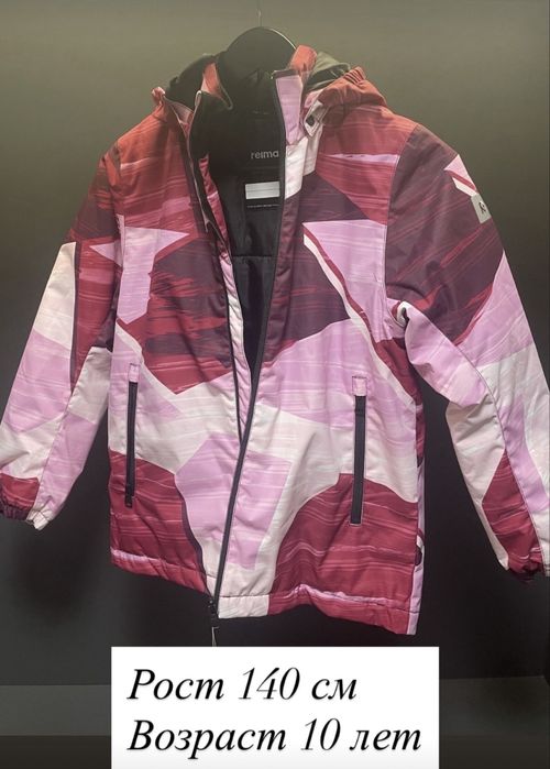 Куртки и комбезы Рейма