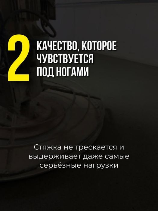 Стяжка пола от 900