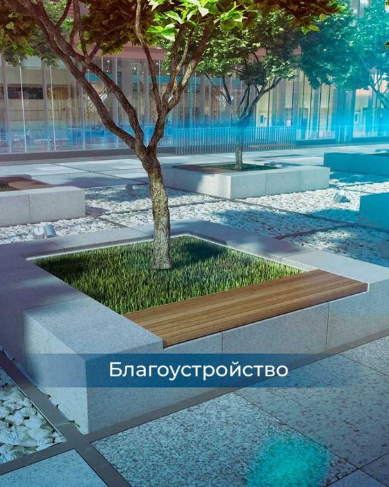 Благоустройство городских пространств