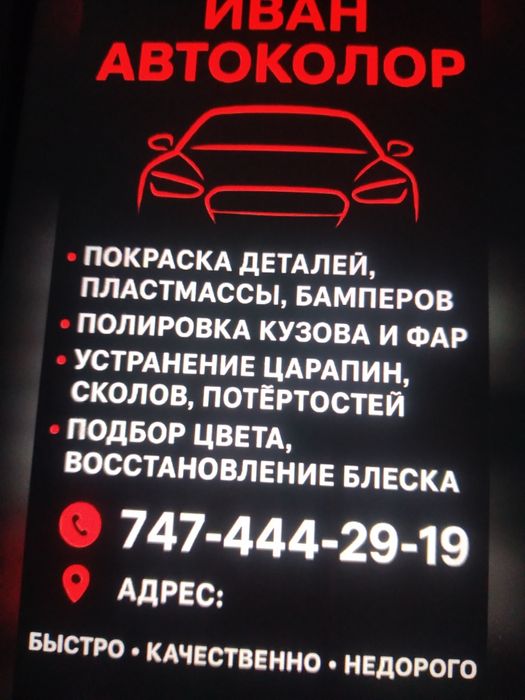 Кузовные  работы 'сварка