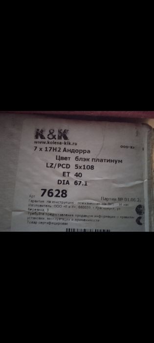 Легкосплавные диски R17×7