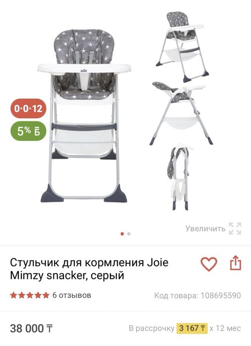 Стульчик детский для кормления