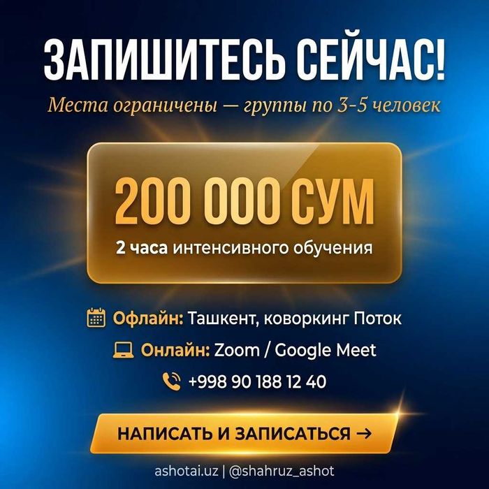 ИИ-маркетинг: воркшоп в Ташкенте — ChatGPT, автоворонки, продажи