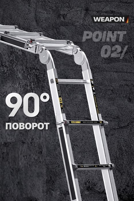 Многофункциональная лестница трансформер WEAPON
