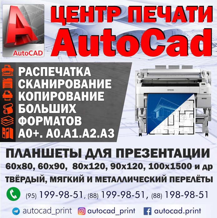 Центр печати AutoCAD