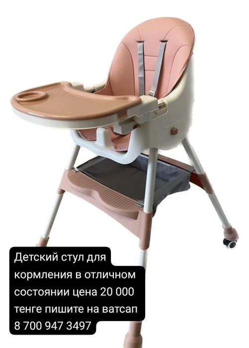 Продам стул для кормления