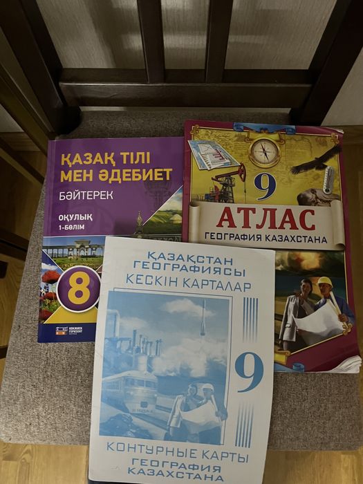 Продам учебки и атлас