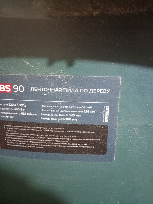 Ленточная пила по дереву "Алтесо"