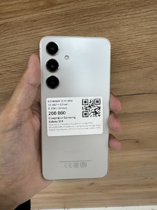 Телефон Samsung s24 / 8/128 gb / Рассрочка 0-0-12