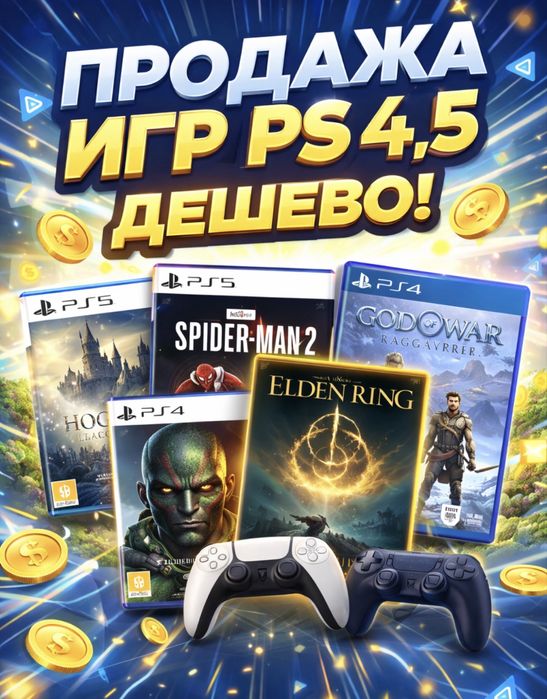 Продажа игра на ps4,ps5,