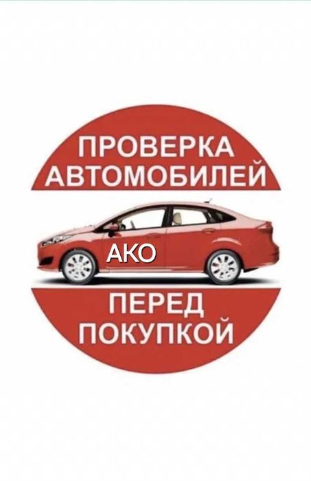 Автоэксперт / Автоподбор