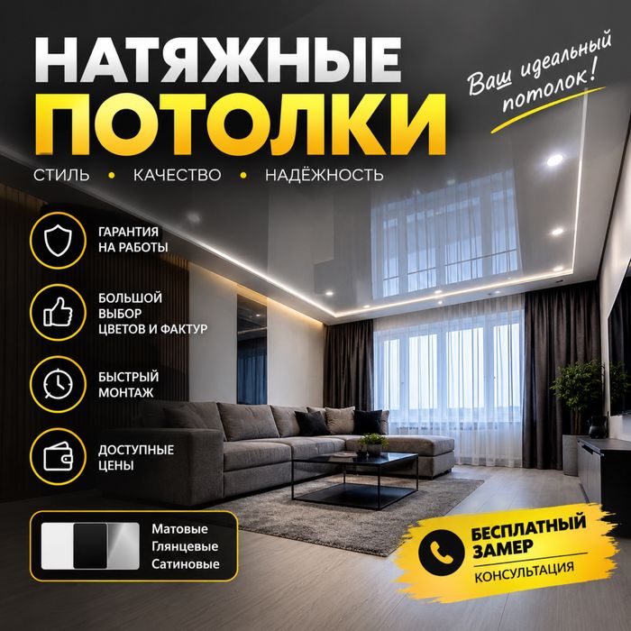 Натяжные потолки