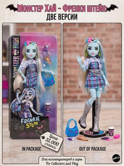 Куклы Monster High