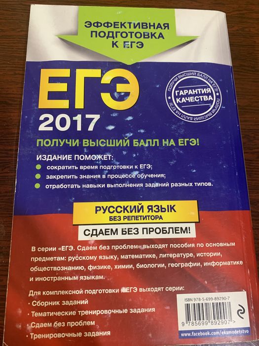 Книга подготовка к егэ русский язык