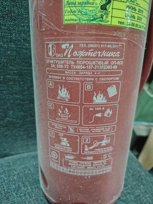 Продам огнетушитель порошковый ОП-5