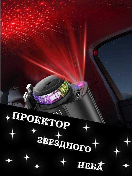 Автомобильная зарядка 5в1, с аромадиффузором и проектором, 45 Вт