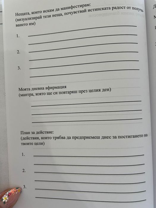 Чисто нов дневник - Манифестирай мрез благодарност