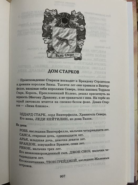 Книга «Игра престолов»