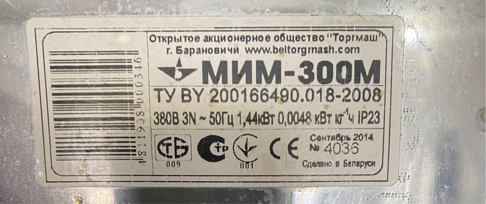 Продам электромясорубку МИМ 300
