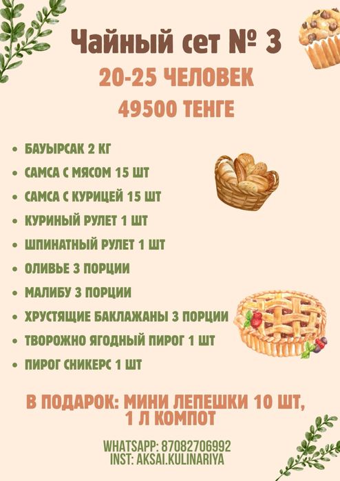 Сеты на компанию домашней еды