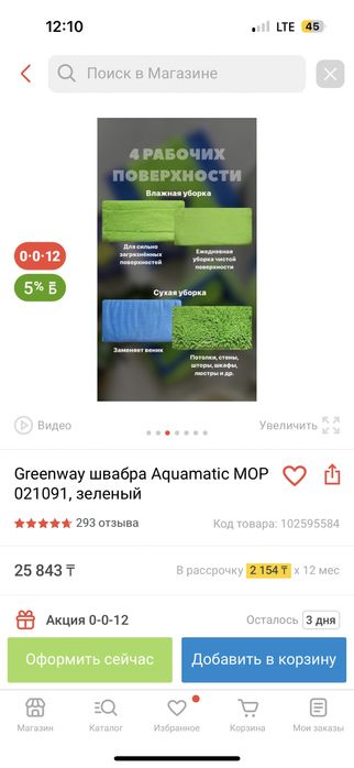 Универсальная швабра от Гринвэй