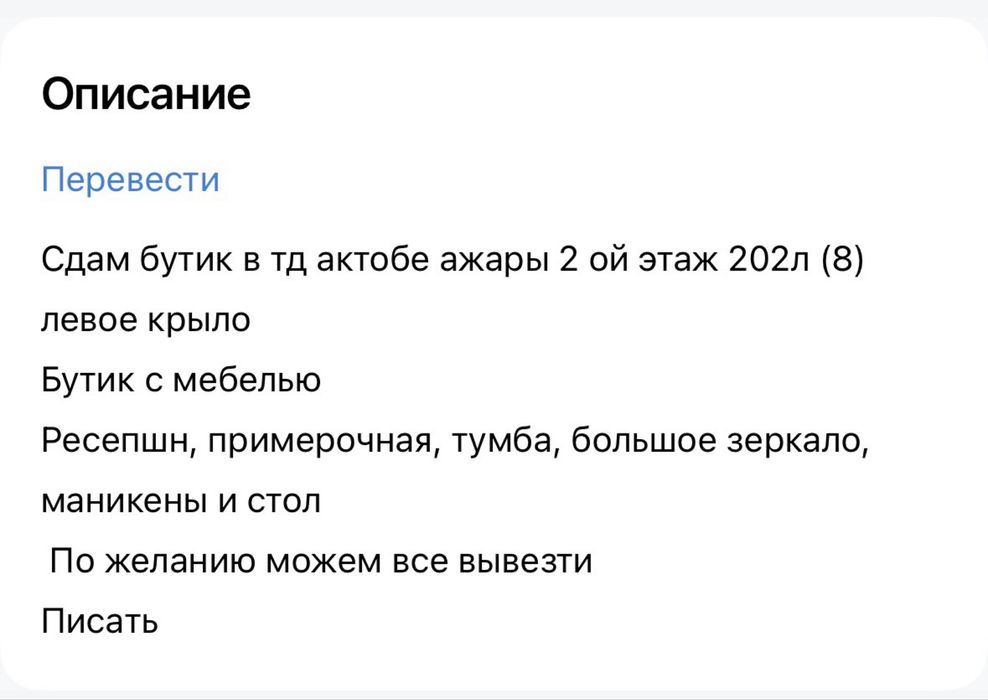 Сдам бутик с оборудованием для одежды