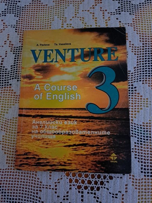 Помагала по английски език