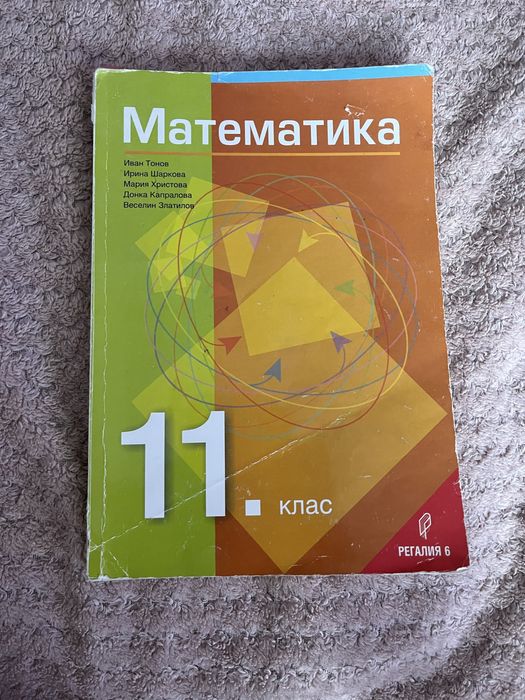 Учебници за 11 клас