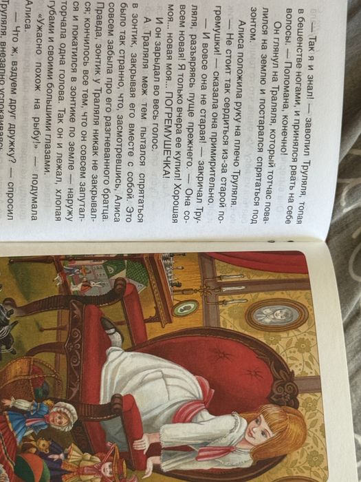 Книга , Алиса в зазеркалье