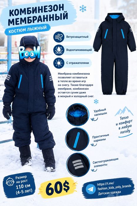 Комбинезон Польша мембранный на 4-5 лет.