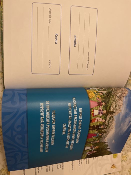 Книга «Моя родина- Казахстан