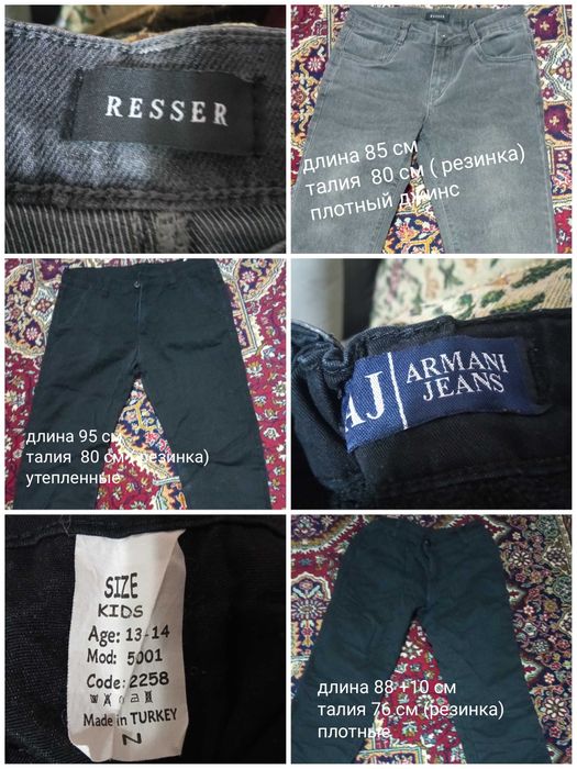 Джинсы на мальчика