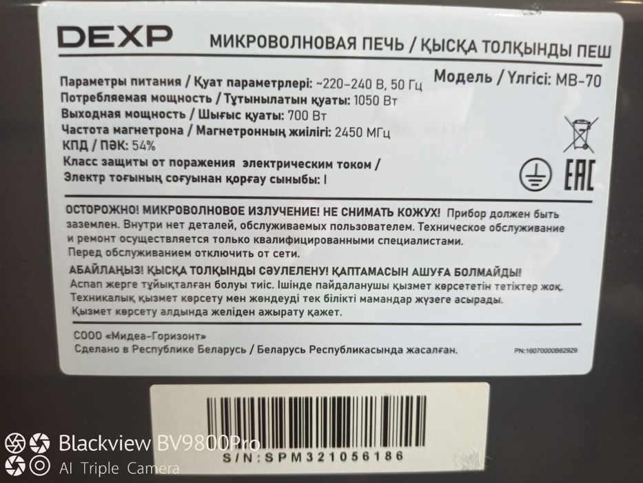 Микроволновка DEXP