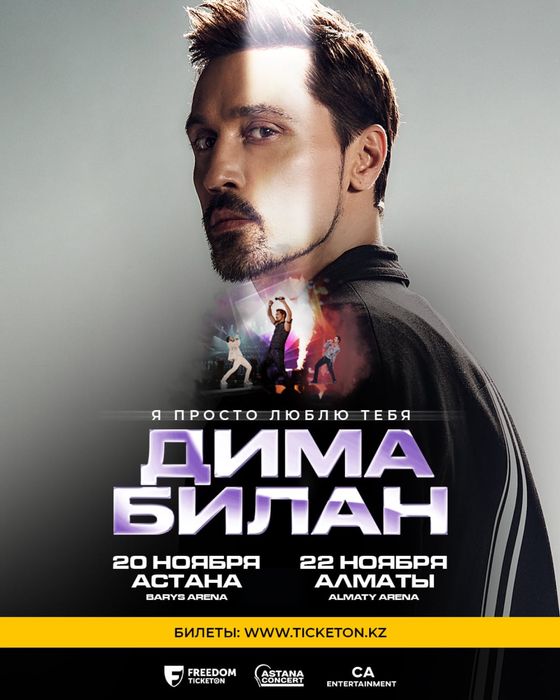 Продам билет на Диму Билана