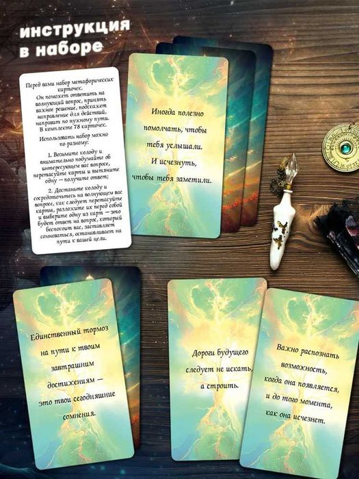 Мак карты "Ответы Вселенной."  78 карт