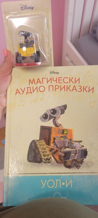 Магически аудио приказки- Уоли