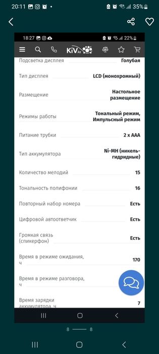 Радиотелефон панасоник