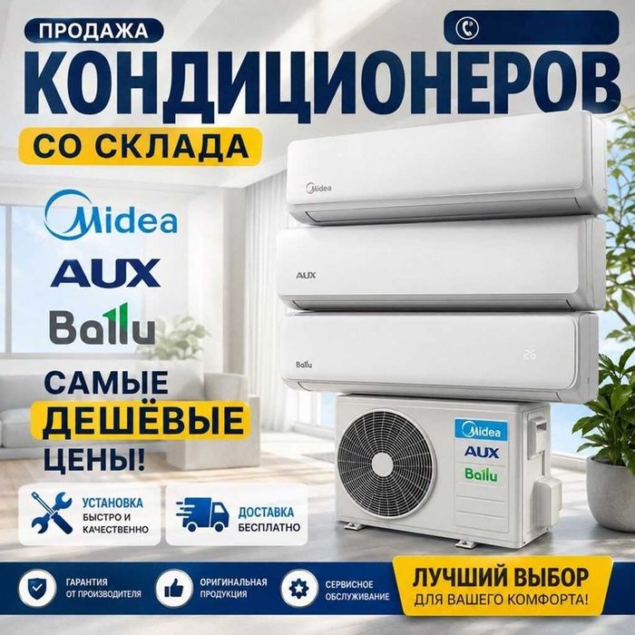 Кондиционер Immer 12 оптом и в розницу 2025 NEW