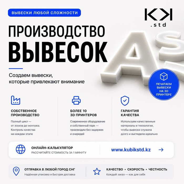 Kubik.std - производство наружной рекламы