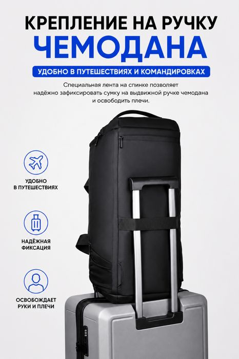 Многофункциональная дорожная сумка